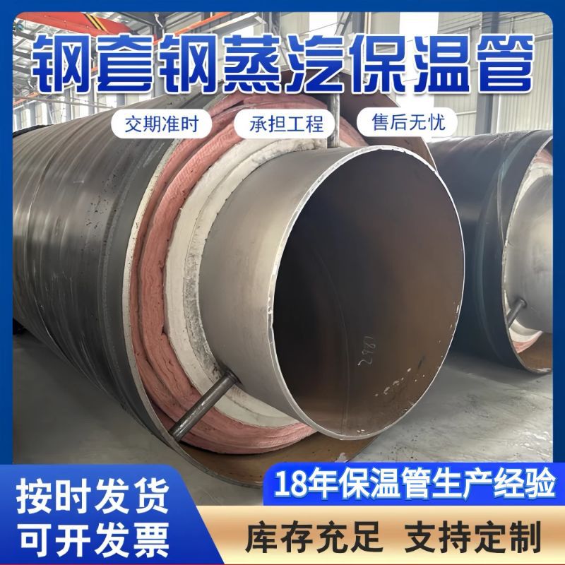 预制钢套钢复合保温钢管厂家内外滑动式直埋高温钢套钢蒸汽保温管