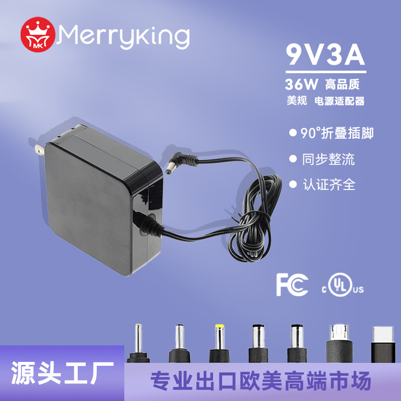 9V3A电源适配器可折叠美规过认证猫砂机投影仪智能充电机器人可用