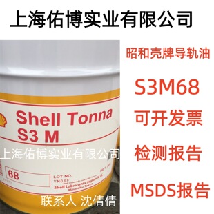 �Ѻ�S3 M68��܉��ͨ��S3M32̖220̖Shell tonna �ĥ���ȥ� oil