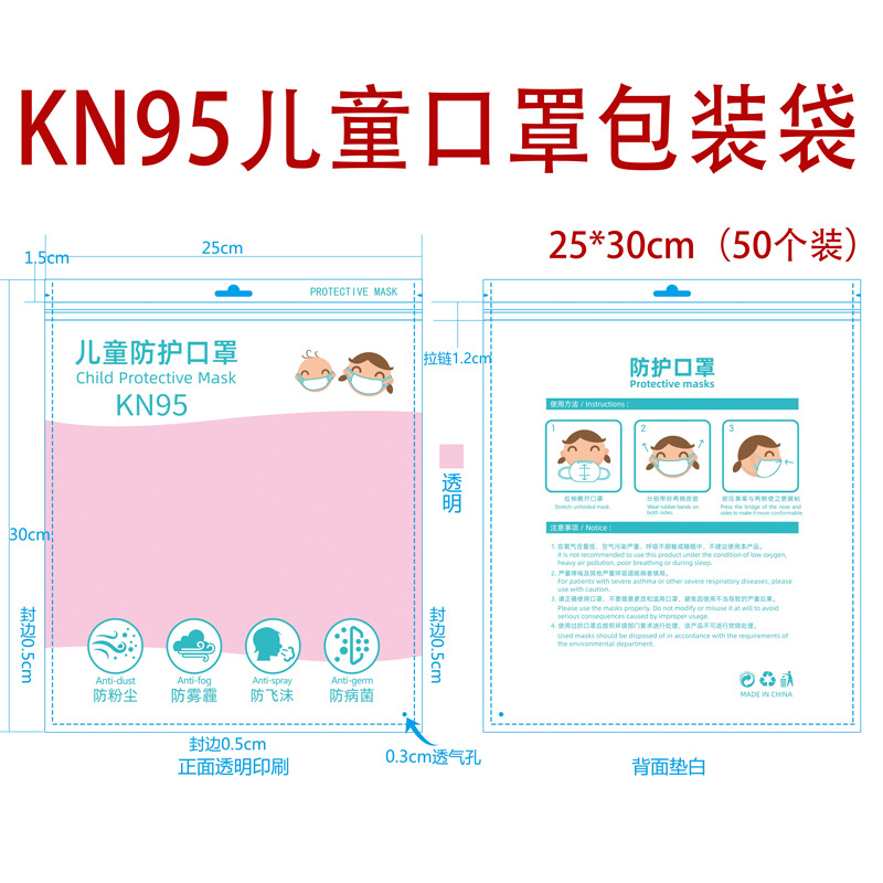 儿童口罩包装袋