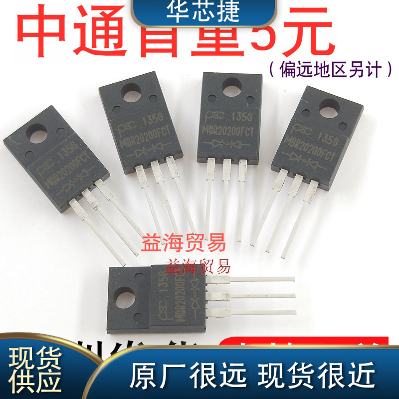 肖特基二极管MBR20200FCT 整流二极管 TO-220F 200V 20A 全新原装