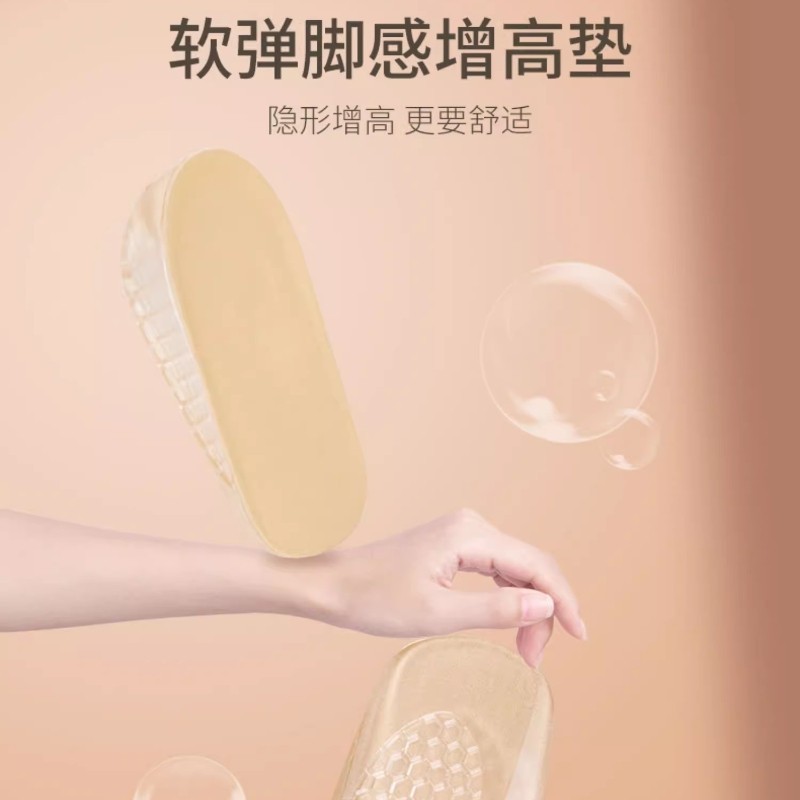 隐形增高鞋垫女高弹硅胶超软不累脚增高半垫透吸汗气舒适增高鞋垫|undefined