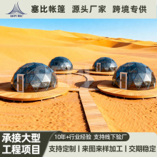 360度全景网红玻璃球形帐篷露营民宿星空屋厂家定制生产支持OEM