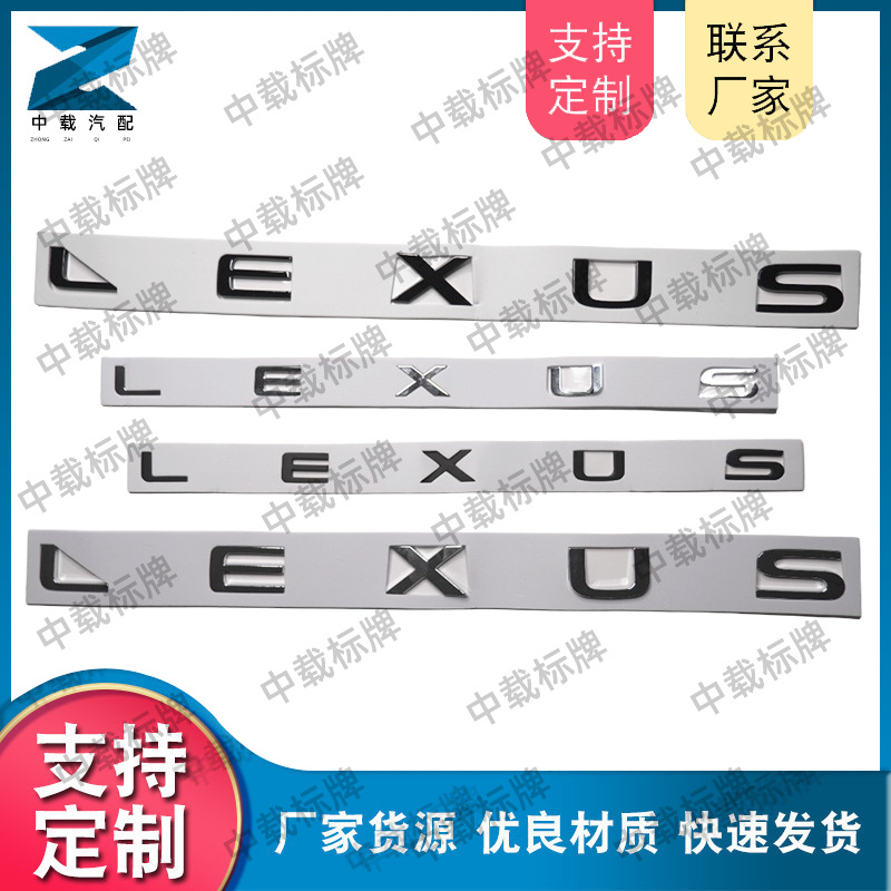 LEXUS车标适用于雷克萨斯车贴改装3D立体塑料标字母标个性英文标
