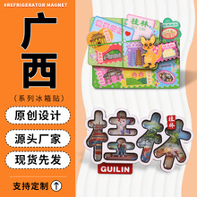 广西冰箱贴文创木质城市冰箱贴磁吸贴桂林工艺品现货旅行纪念品