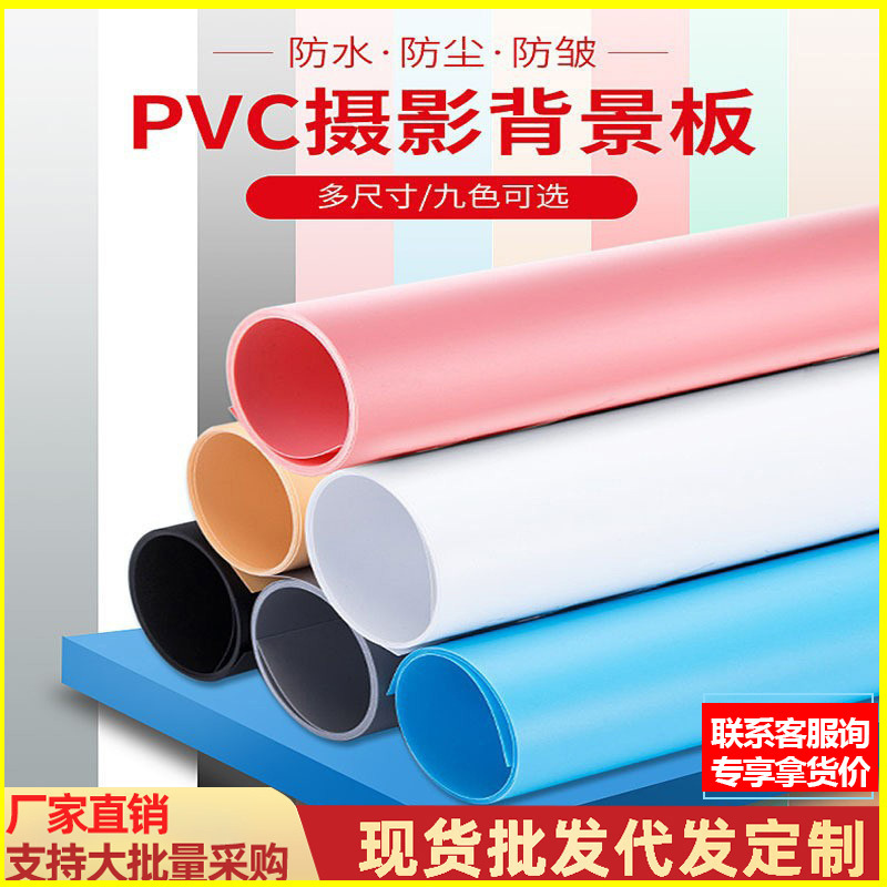 Frosted reflection solid color PVC background board ins net red anchor live photography shooting reflective cloth