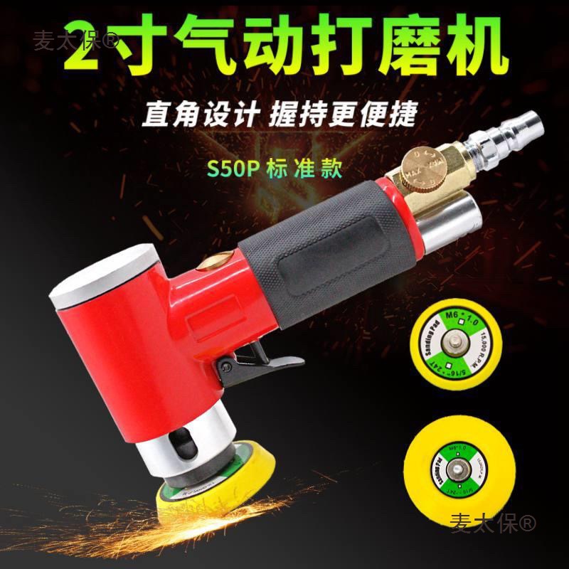气动打磨机2寸3寸砂纸机打蜡抛光干磨机磨灰机90度直角风磨麦太保