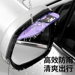 Sanrio Kurome Car Rearview Mirror Rain Shield Car Rearview Mirror Rain Shield Cartoon Car Window Rain Shield