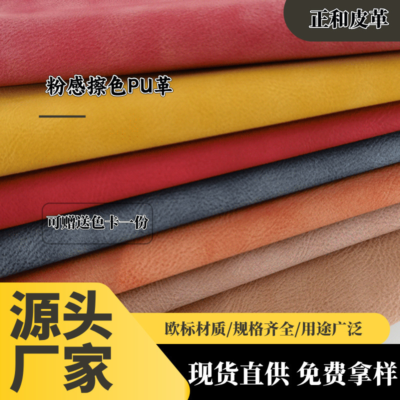 厂家直供复古哑光粉感皮革料擦色双色焦感pu皮料鞋材箱包耐磨皮革