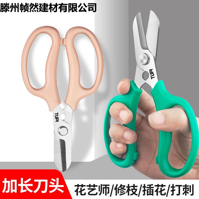 花剪修枝剪花艺师插花剪刀不锈钢玫瑰打刺剪刀花卉修花剪枝剪