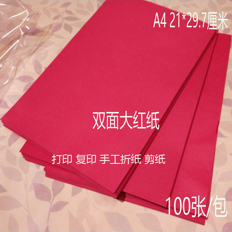 Double faced red paper A4 Copy Printing red paper Origami Art paper-cut Characterization two sides red paper 100 Zhang/package