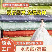 水光缎婚纱布料布匹闪光缎礼服绸缎色丁布缎面布亮丝液态水晶面料