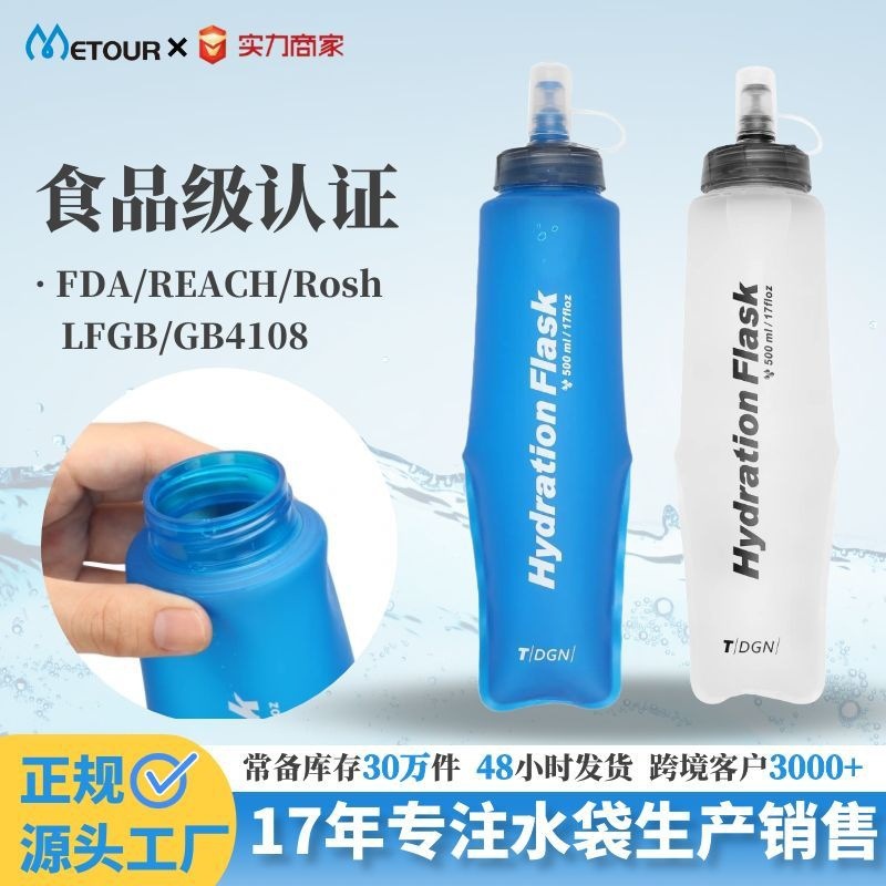 软水壶跑步户外软水壶 马拉松水杯越野跑可折叠软水壶水袋