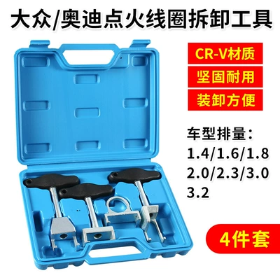 Ignition coil high voltage package disassembly pull and unload puller modified Volkswagen Audi Skoda Auto repair special tool (Mühərrik tənzimləmə alətləri) - volkswagen-audi-ignition-disassembly-4-piece-set