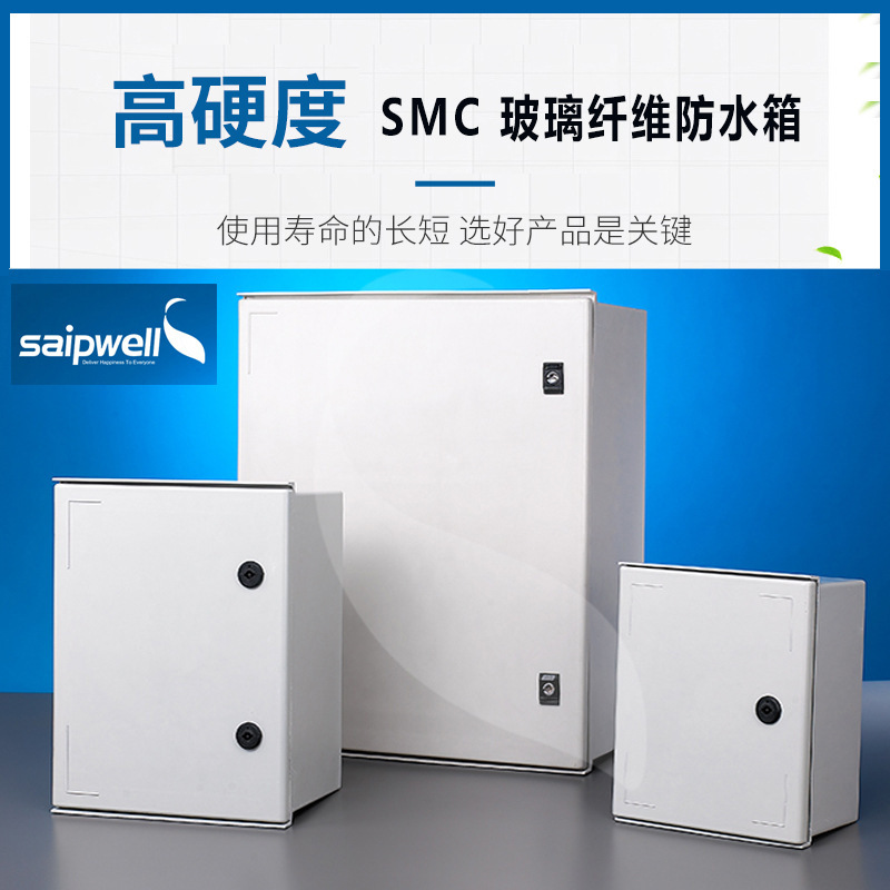 厂家直供400*300*200室外防水配电箱SMC玻璃纤维防水箱金属接线箱