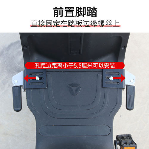Yadi DE3 electric car pedals DE8 battery car front footrest DM6DM2 folding pedals universal modification