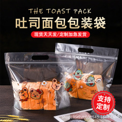 手提吐司包装袋450g拉链自封透明食品密封烘焙西点切片全麦面包袋