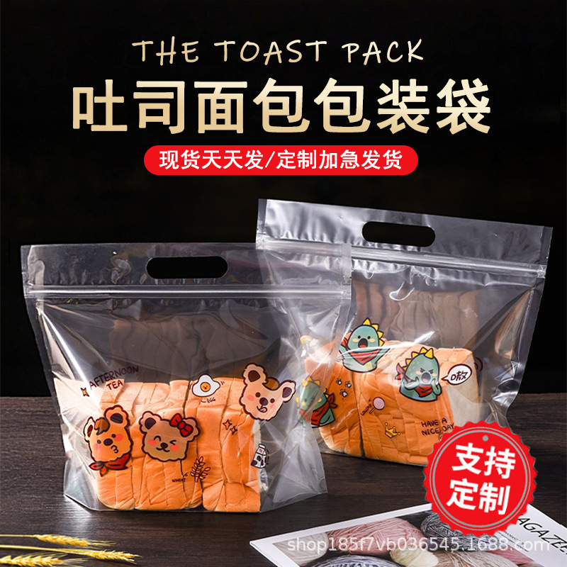 手提吐司包装袋450g拉链自封透明食品密封烘焙西点切片全麦面包袋|undefined