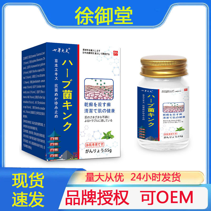 徐御堂七草大夫日草本抑菌膏皮肤瘙痒抑菌止痒护肤膏厂家批发|undefined
