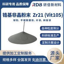 YB-Zr21 (Vit105)䆻��Ǿ���ĩZr52.5Cu17.9Ni14.6Al �����߼���