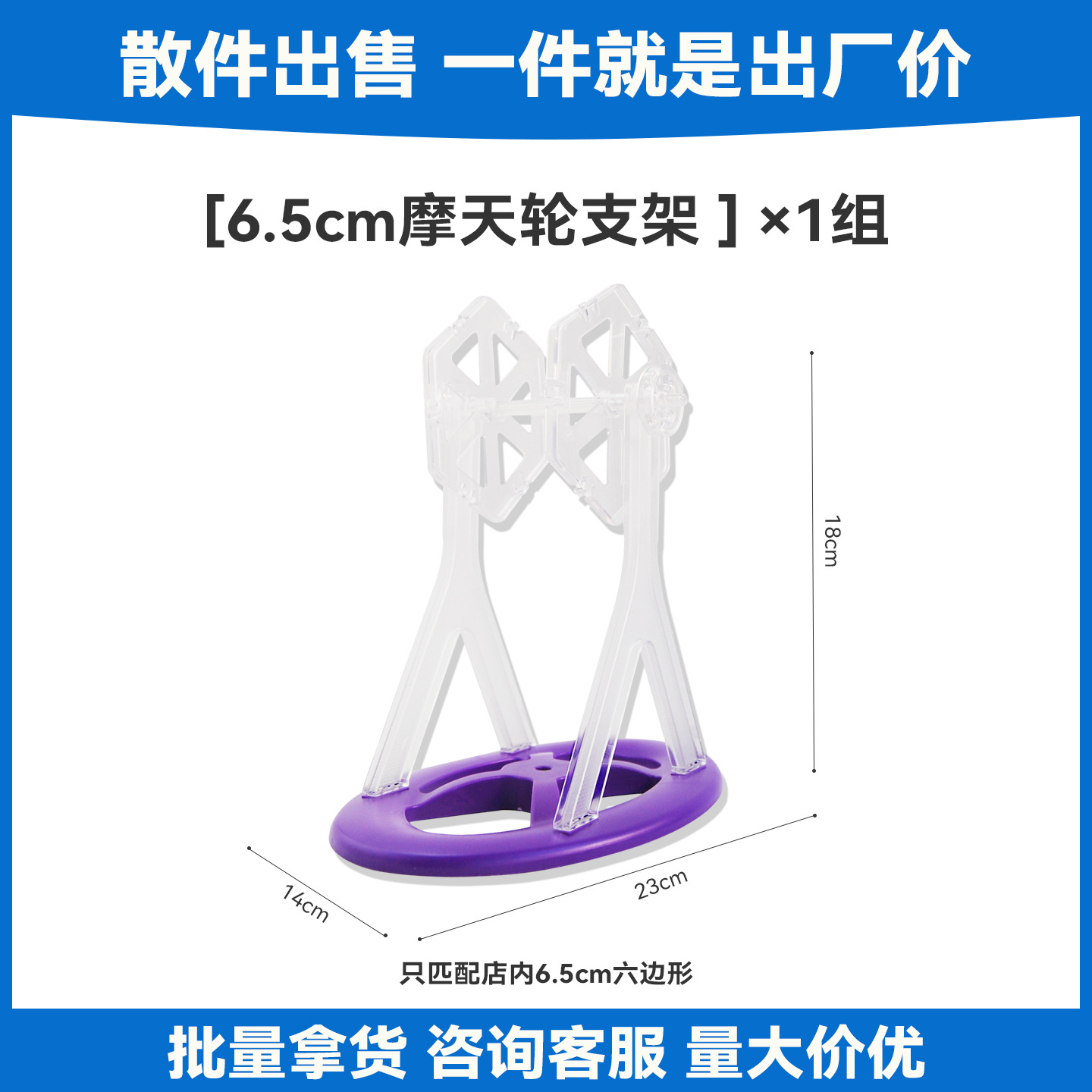 摩天轮支架