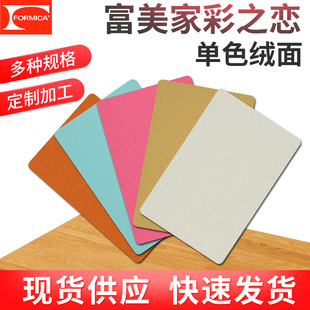 Fumeijia Color Love Series Fireproof Board Monochrome Suede Fireproof Board Quality Assurance Classic Color Number