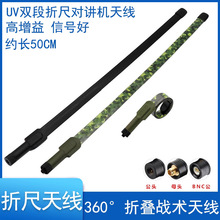 771Q卷尺对讲机天线50cm宝锋UV5R UV82 UV-K5 K6 SHX8800 FT-4X