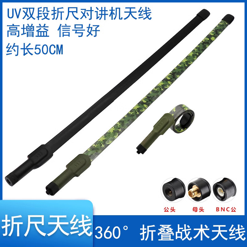 771Q卷尺对讲机天线50cm宝锋UV5R UV82 UV-K5 K6 SHX8800 FT-4X