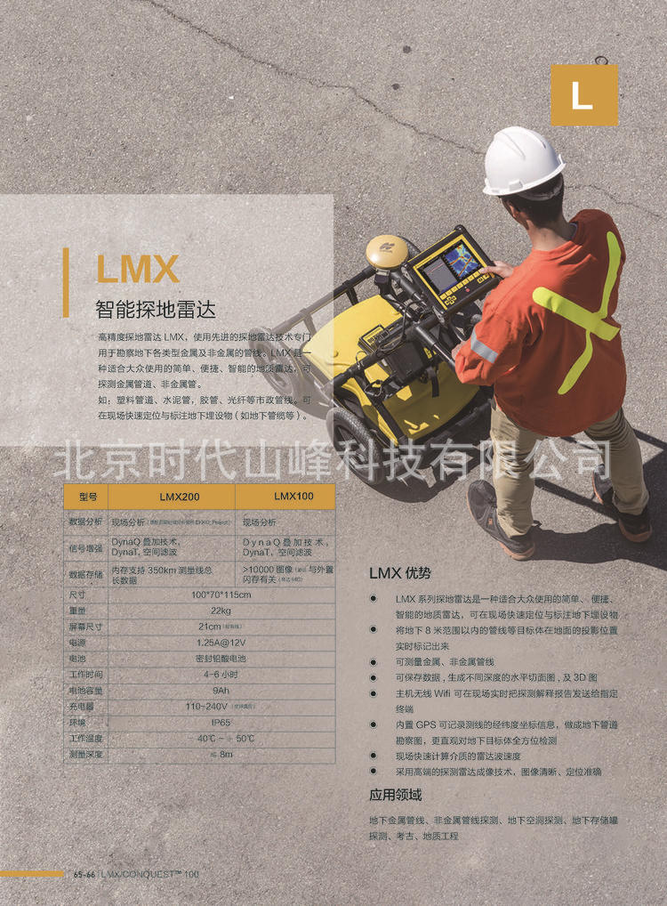 �����ǽ������߶�λ Ӣ���׵�̽���״�LMX200/100 ���۹ܵ���Ѱ