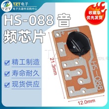 叮咚三声门铃芯片IC HS-088单音触发播放三声3-4.5V