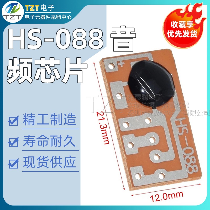 叮咚三声门铃芯片IC HS-088单音触发播放三声3-4.5V门禁拾音