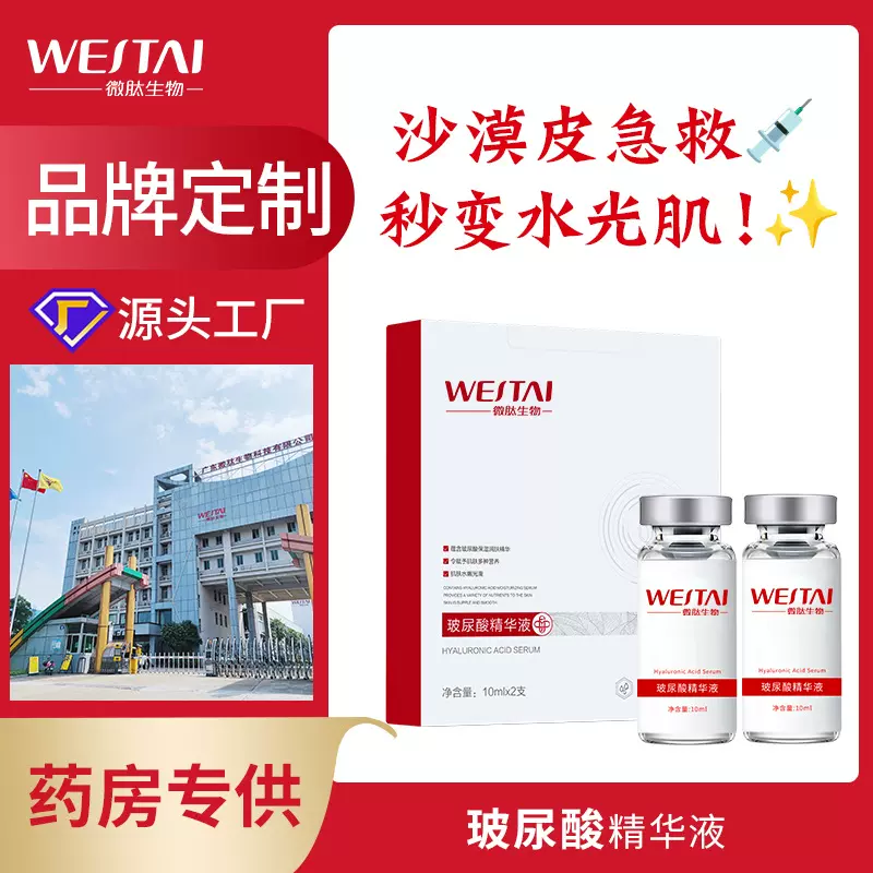 微肽代加工玻尿酸面部补水滋润保湿精华液收缩毛孔美容院套盒