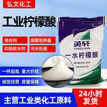 一水柠檬酸食品级酸度调节保鲜剂防腐剂食品饮料酸味剂工业柠檬酸