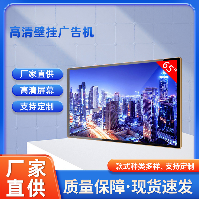 美芙65寸分众液晶苹果款壁挂广告机wifi超薄楼宇安卓一体机