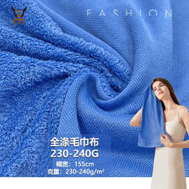全涤毛巾布230-240G 毛圈圈单面毛巾布  浴袍毛巾布抹布装饰布
