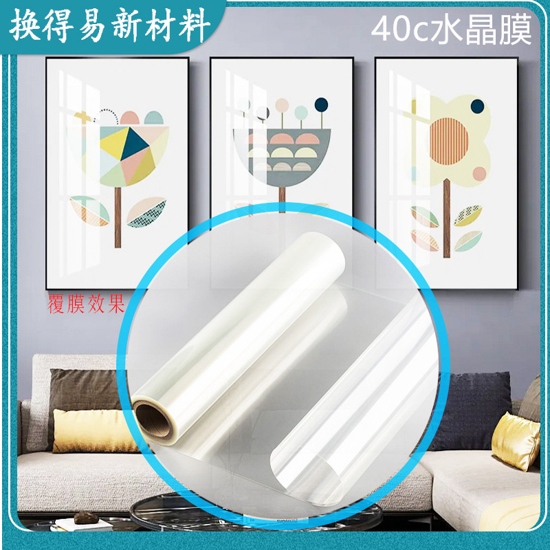 40C水晶膜加厚耐高温透明PET膜写真框画影楼高透明40丝冷裱水晶膜