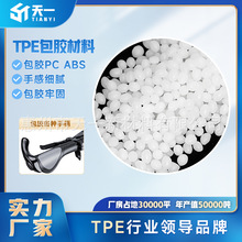 TPE���z��  ��ĥ�͹ΰ����ΰ�PC��ABS PC/ABS ��ɫ�� Ӳ��50-90A