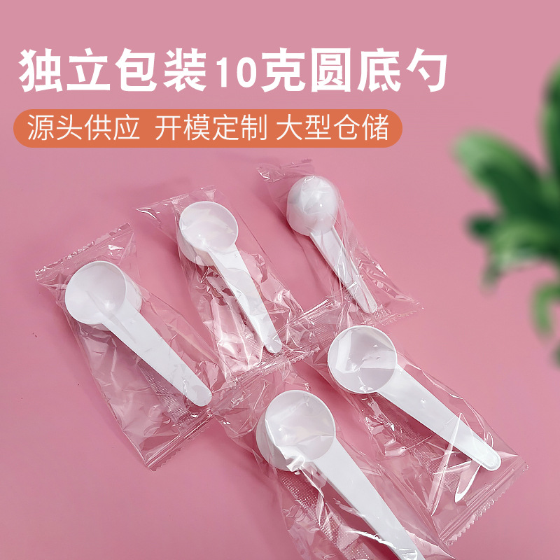 厂家现货10g塑料量勺多用独立包装勺子定量分装勺粉剂勺多用勺