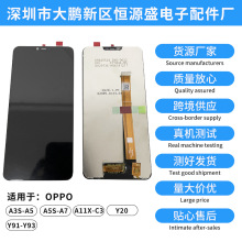 适用OPPO屏幕总成 OPPO A3S A5S Y20等手机屏幕液晶显示屏内外屏