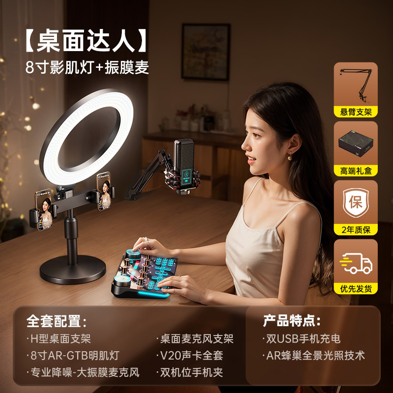 V20直播设备全套装声卡抖音唱歌手机专用录音2025新款K歌专业|undefined