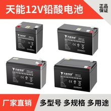 电动喷雾器12v8ah大容量12V8a铅酸蓄电池12伏音响消防UPS门禁电瓶