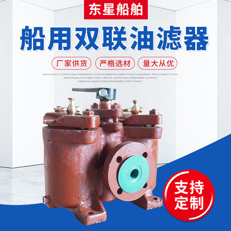 厂家供应船用阀门 低压粗油滤器 双联粗油滤器CBM1134 双联油滤器