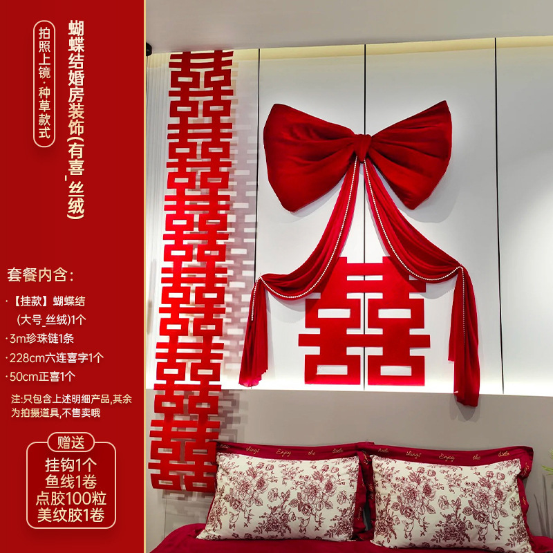 结婚礼超大蝴蝶结挂饰婚房布置套装男女方卧室床头背景墙拉花装饰|undefined