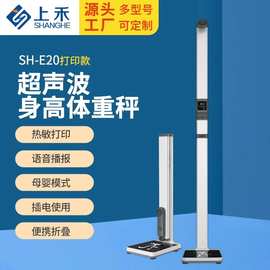 上禾身高体重测量仪可折叠一体机语音播报超声波体脂成人电子秤