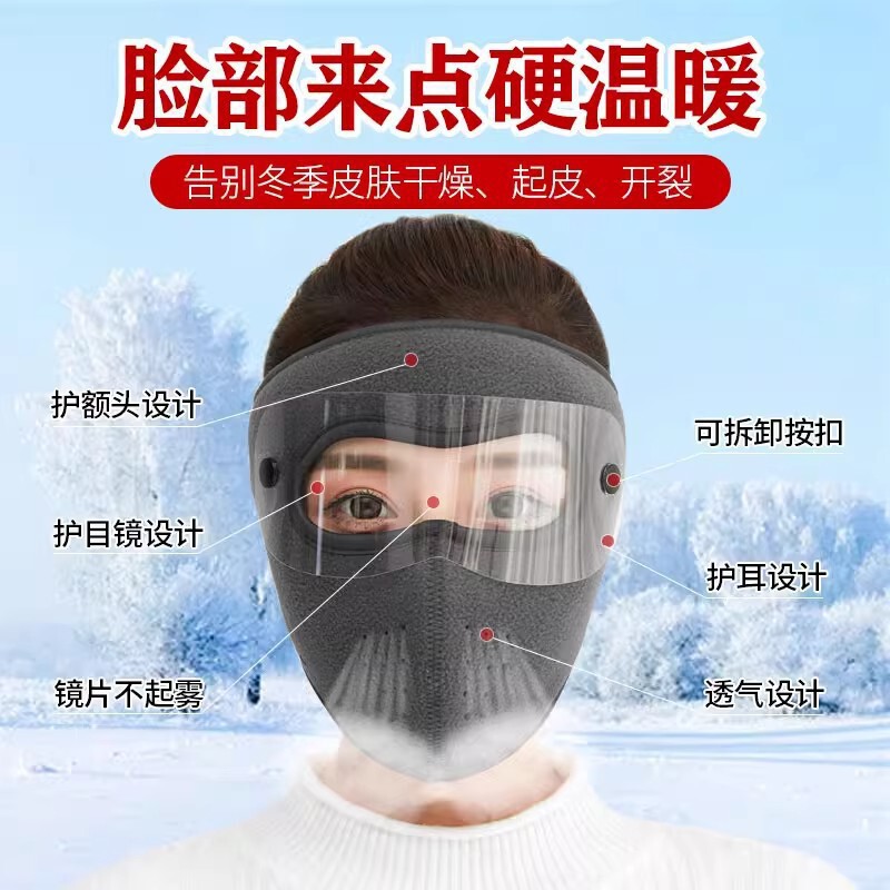 保暖面罩加厚户外骑行防风防尘护目镜耳罩摇粒绒透气防寒护脸口罩|undefined