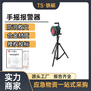 Flood control and disaster relief bracket type hand alarm green outdoor early warning device fire drill triangle bracket alarm