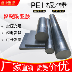 Amber pei board polyetherimide board black plus fiber anti-static pei rod high temperature resistant wear-resistant pei board