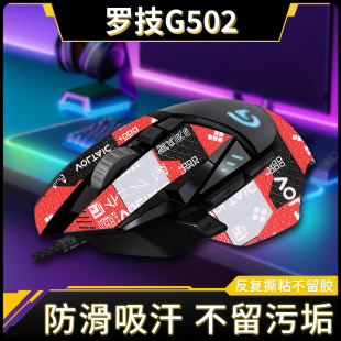 Mouse Anti-Slip Sticker Suitable for Logitech G502 Sticker hero Wired and Wireless Edition Sweat Absorbent Lizard Skin Frosted Sweat