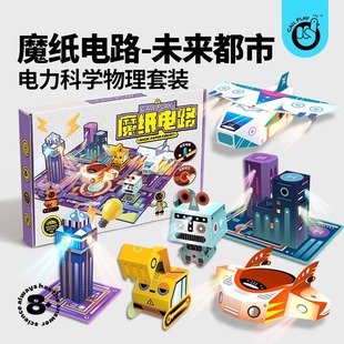 Ko Duck Will Bright and Vibrate 3D City Scene DIY Magic Paper Circuit Science Experiment Educational Toys