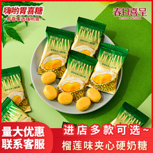 【春日喜呈】榴莲味夹心硬奶糖高颜值包装下午茶网红休闲零食散装